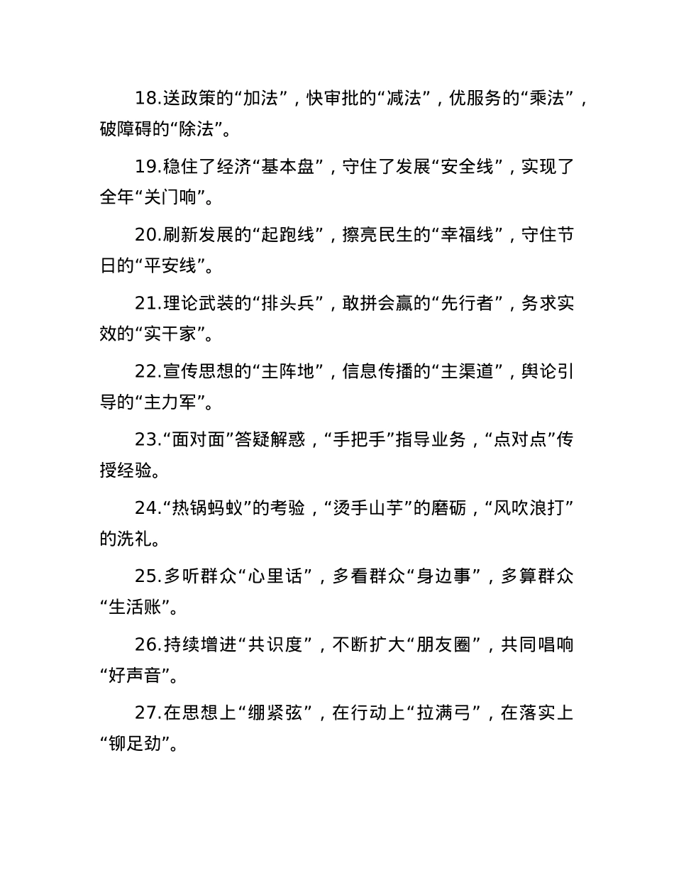 排比句40例（2025年3月12日）.docx_第3页
