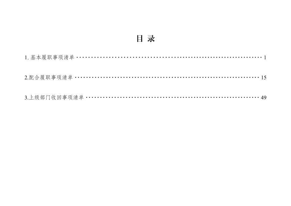 2.海南省海口市龙华区龙桥镇履行职责事项清单.pdf_第3页