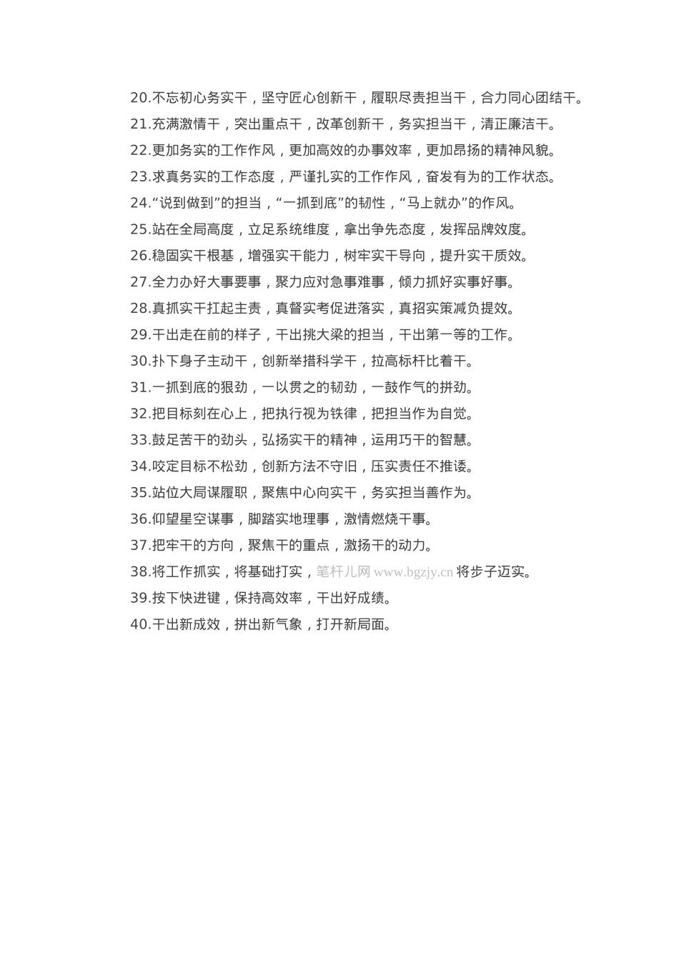 排比句40例（2025年3月16日） (2).docx_第2页
