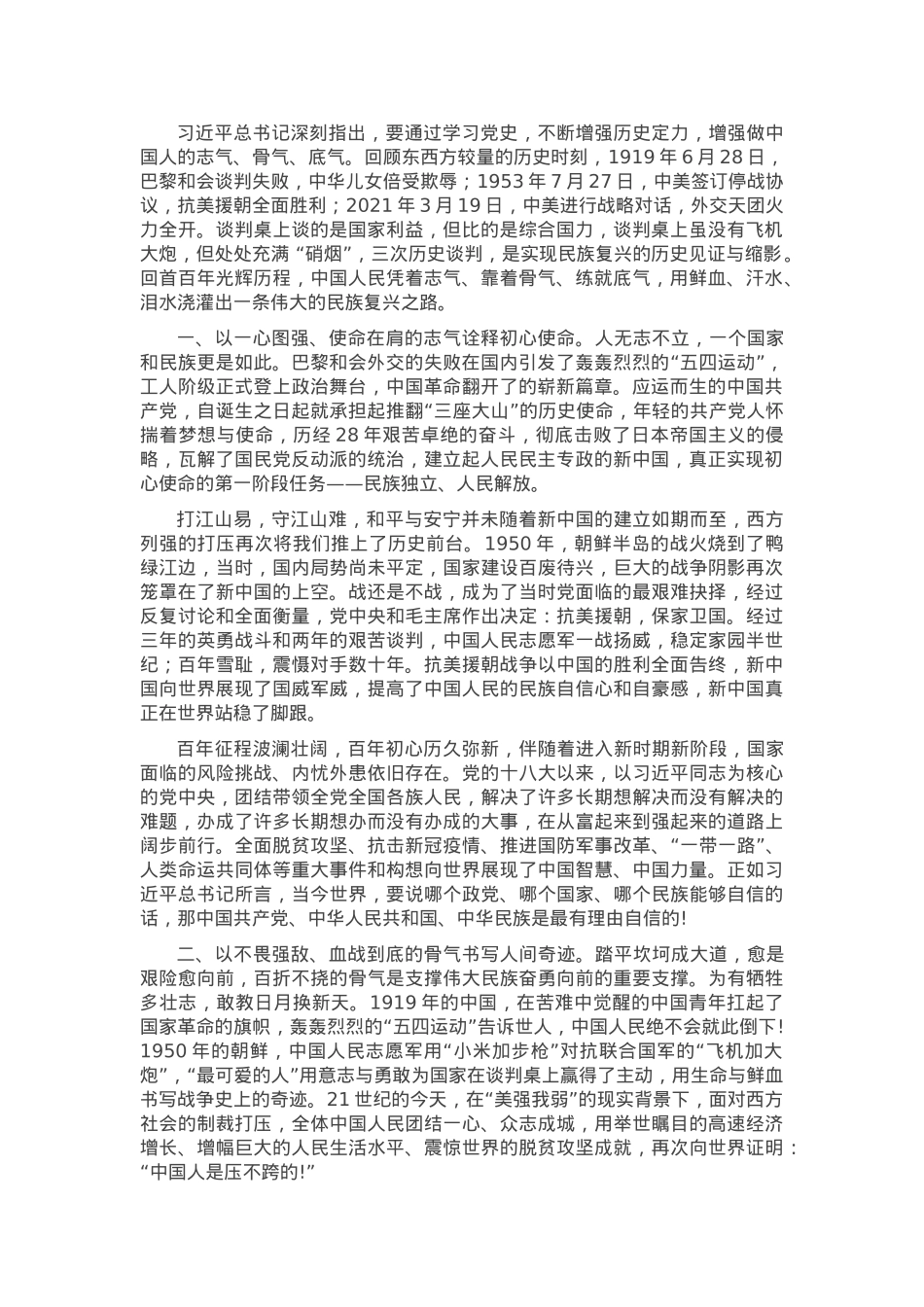 党课从三次谈判看中国志气、中国骨气、中国底气.docx_第1页