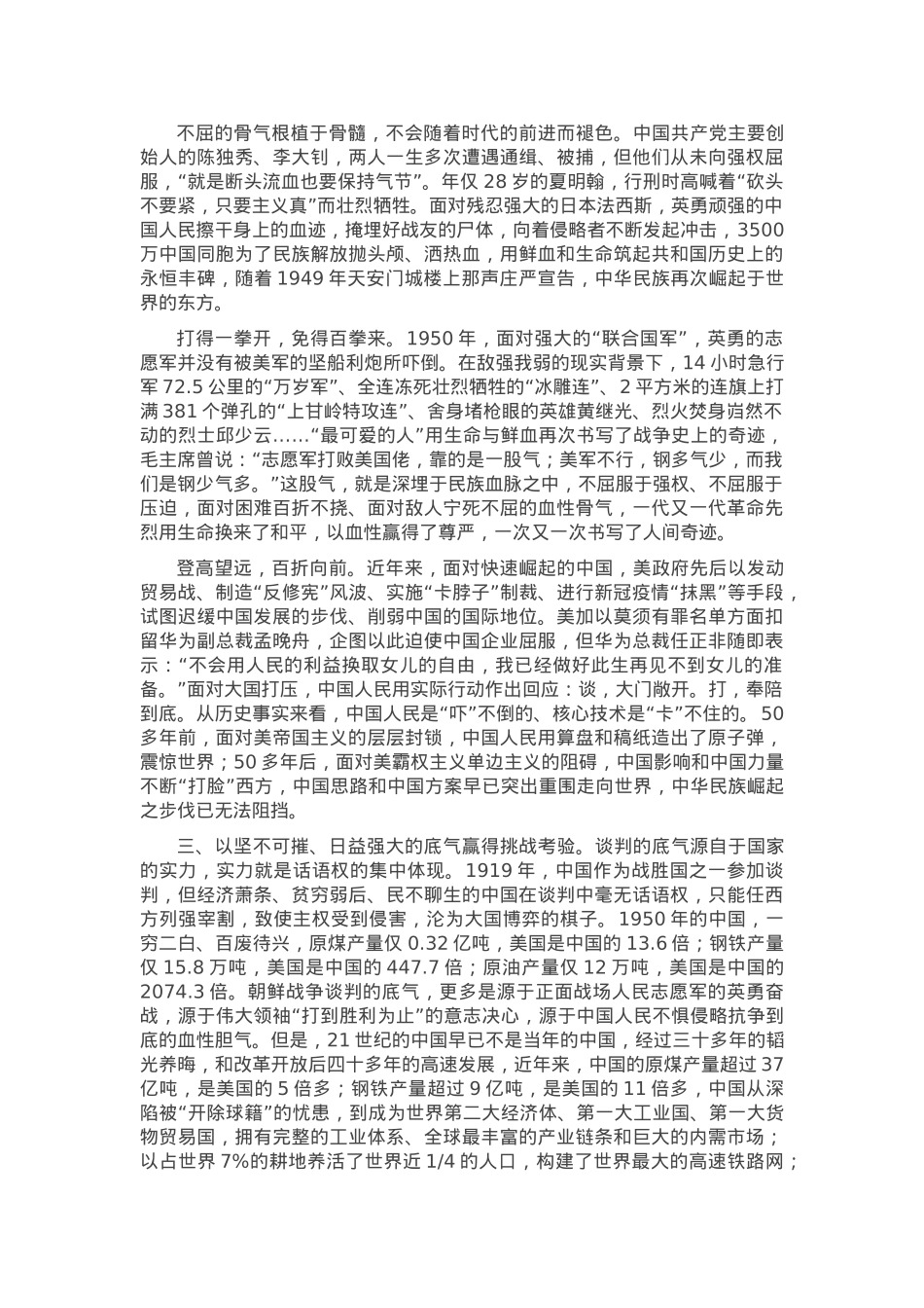 党课从三次谈判看中国志气、中国骨气、中国底气.docx_第2页