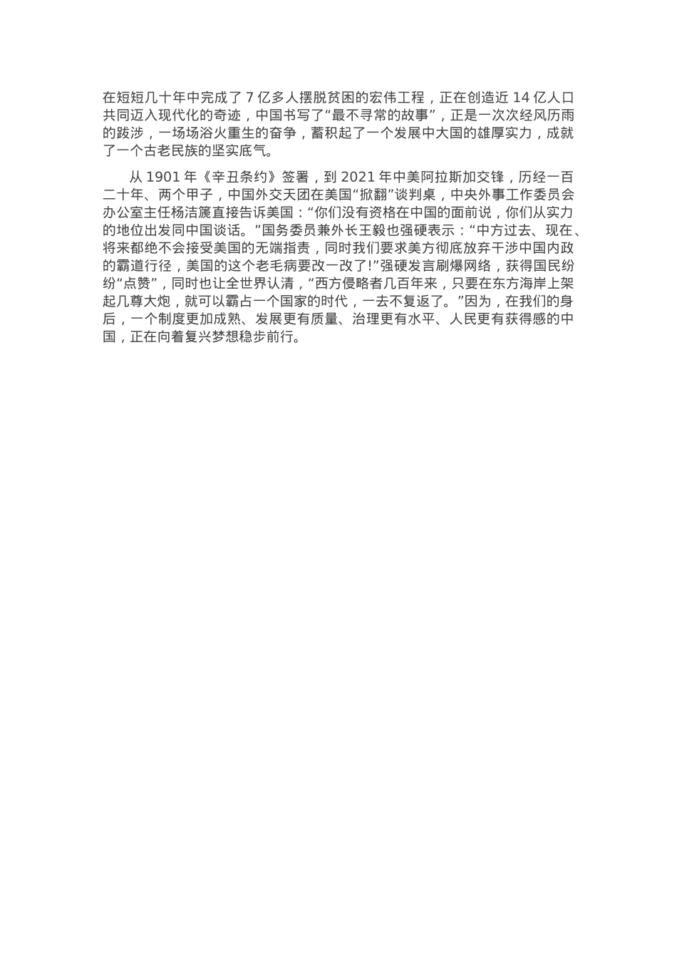 党课从三次谈判看中国志气、中国骨气、中国底气.docx_第3页