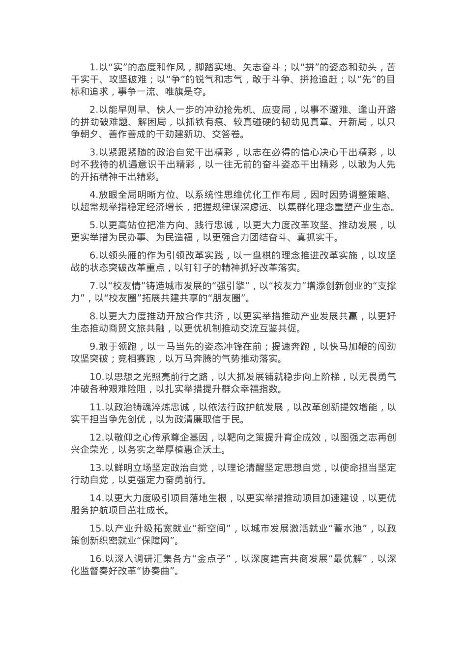排比句40例（2025年3月16日）.docx_第1页