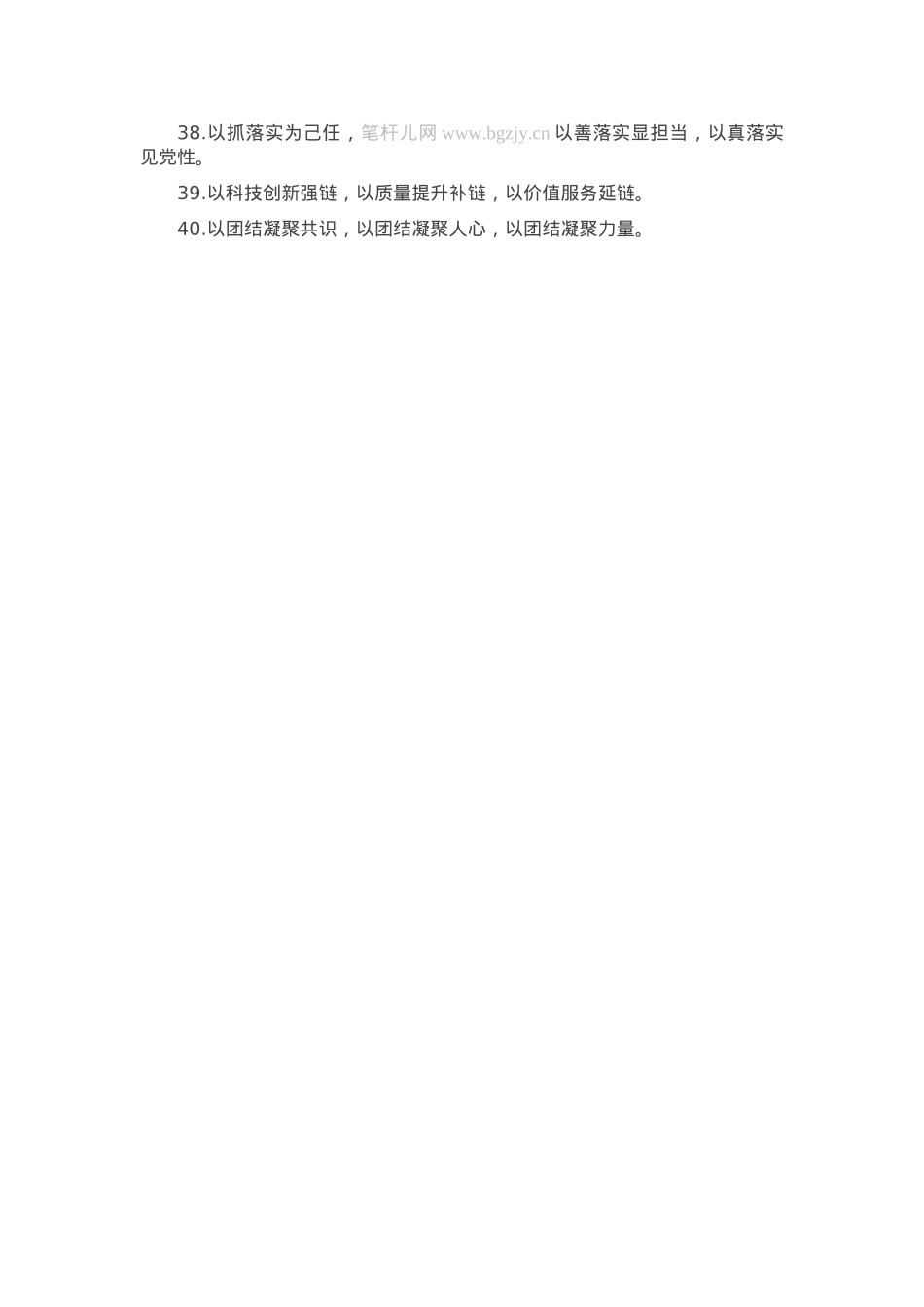 排比句40例（2025年3月16日）.docx_第3页