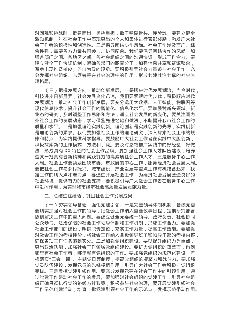 副部长在2025年市委社会工作会议上的讲话.docx_第2页