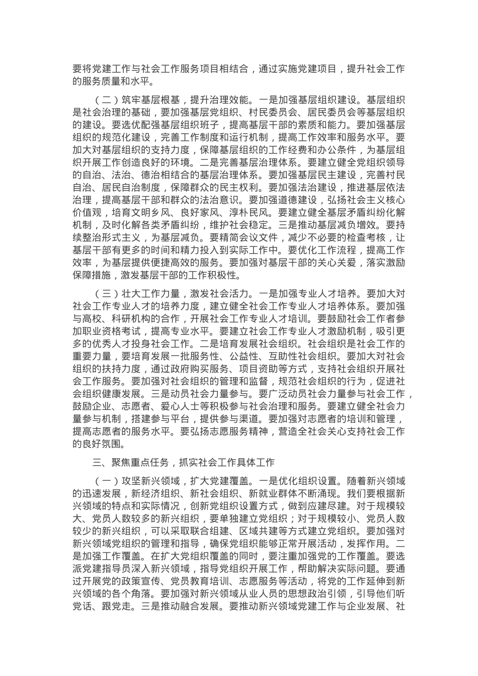 副部长在2025年市委社会工作会议上的讲话.docx_第3页
