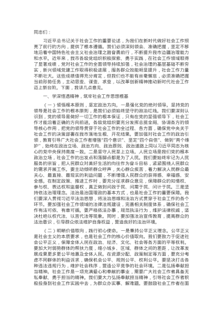 副部长在2025年市委社会工作会议上的讲话.docx