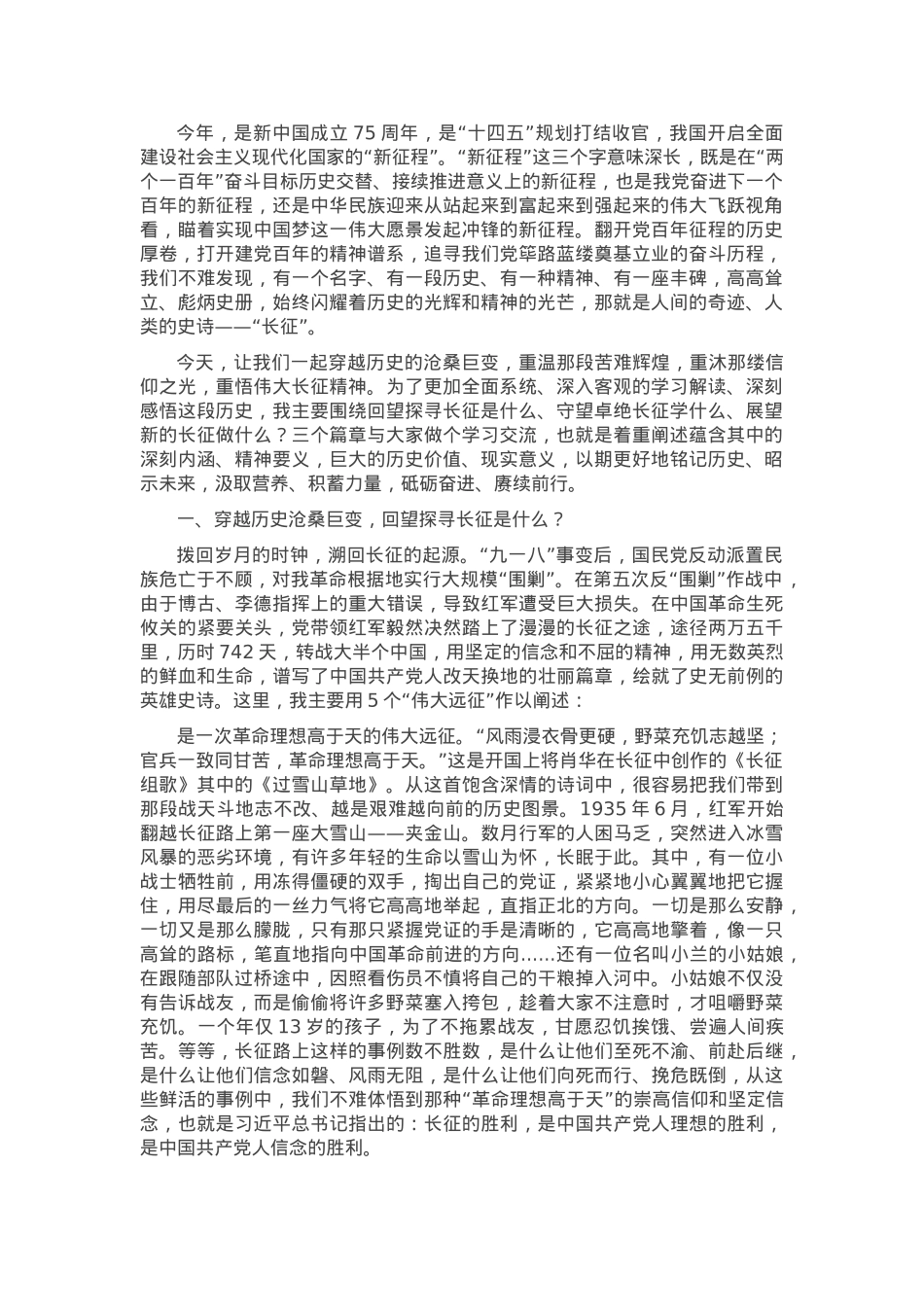 党课从长征史诗中滋养力量赓续前行.docx_第1页