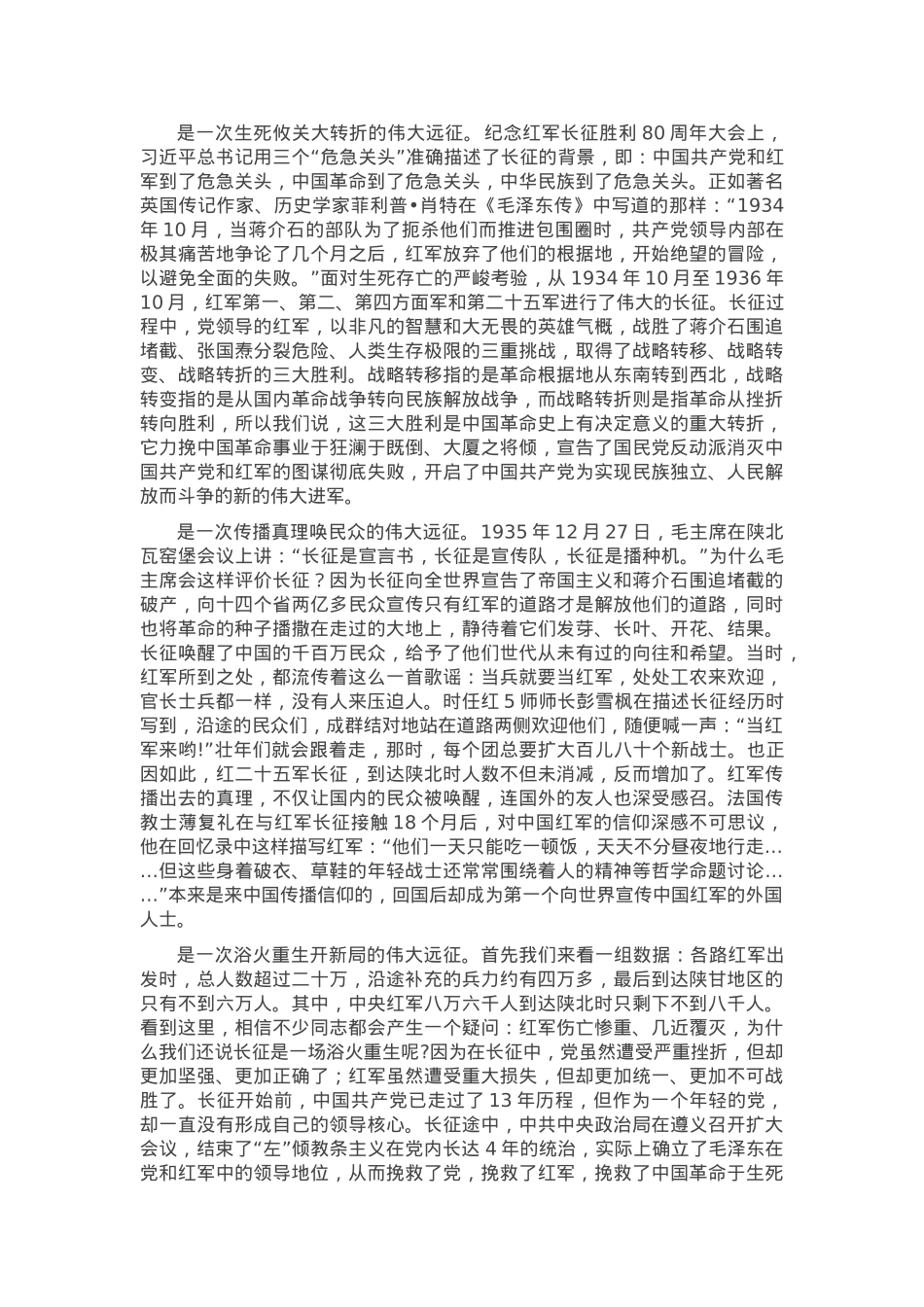 党课从长征史诗中滋养力量赓续前行.docx_第2页