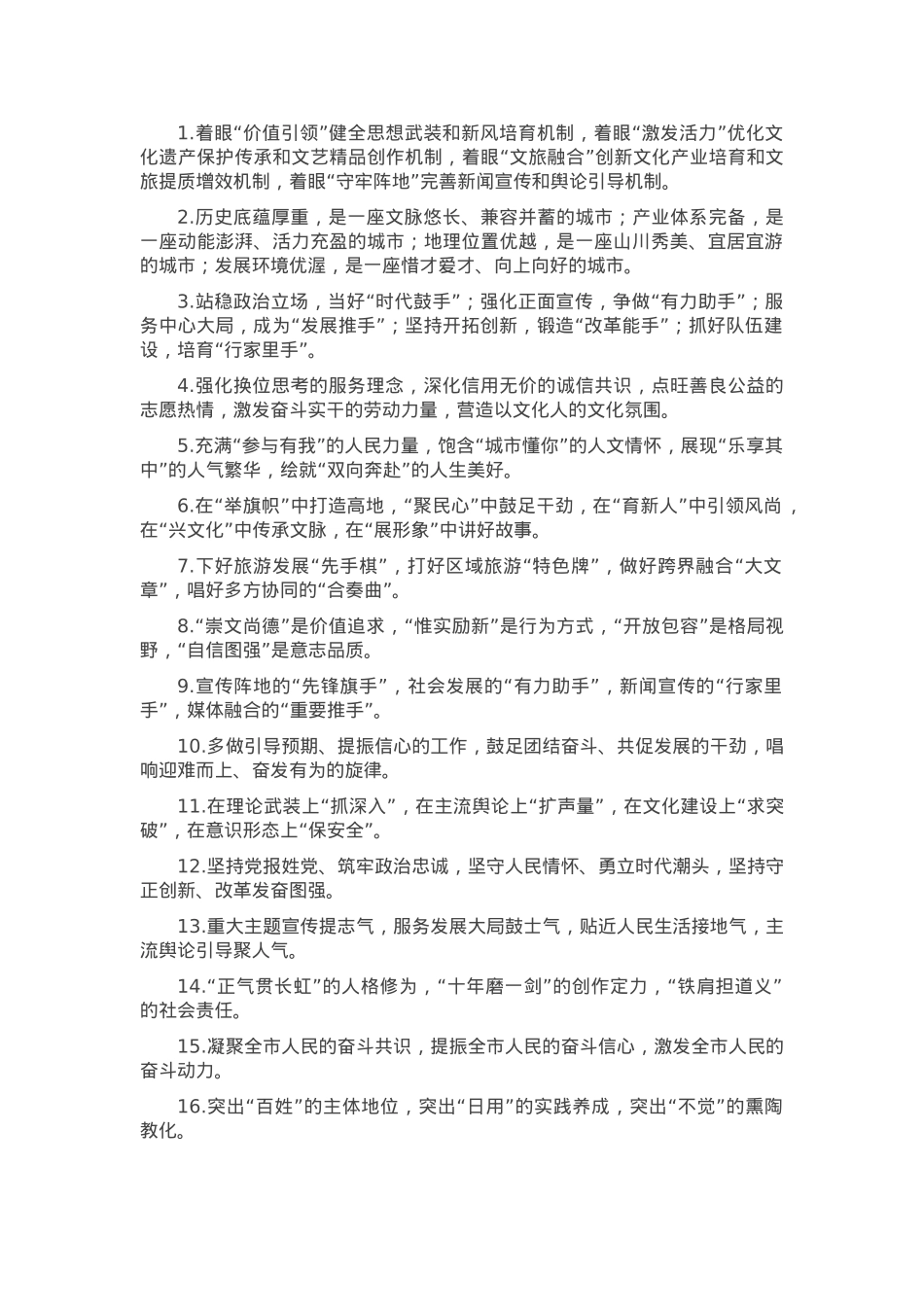 排比句40例（2025年3月17日） (2).docx_第1页