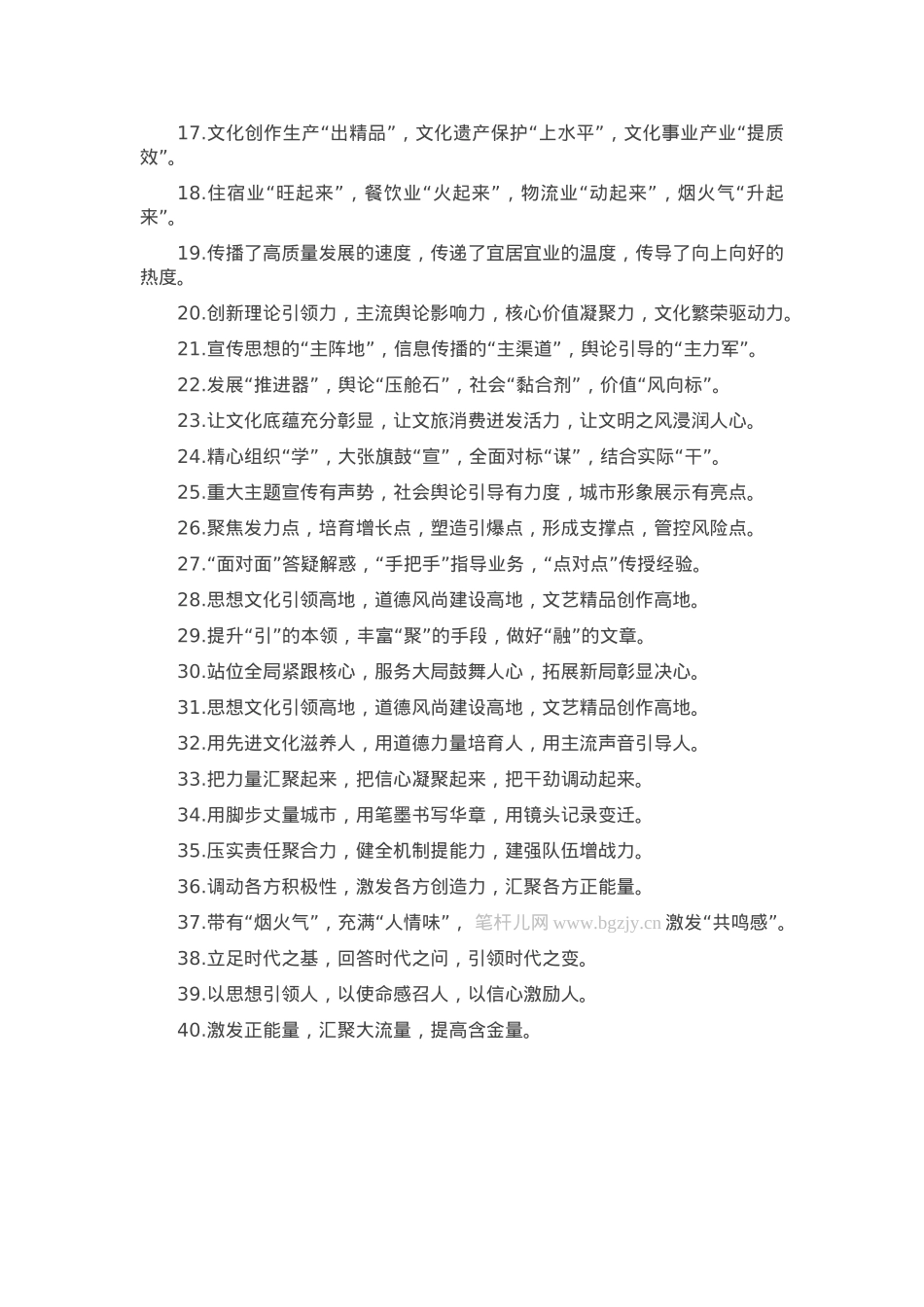 排比句40例（2025年3月17日） (2).docx_第2页