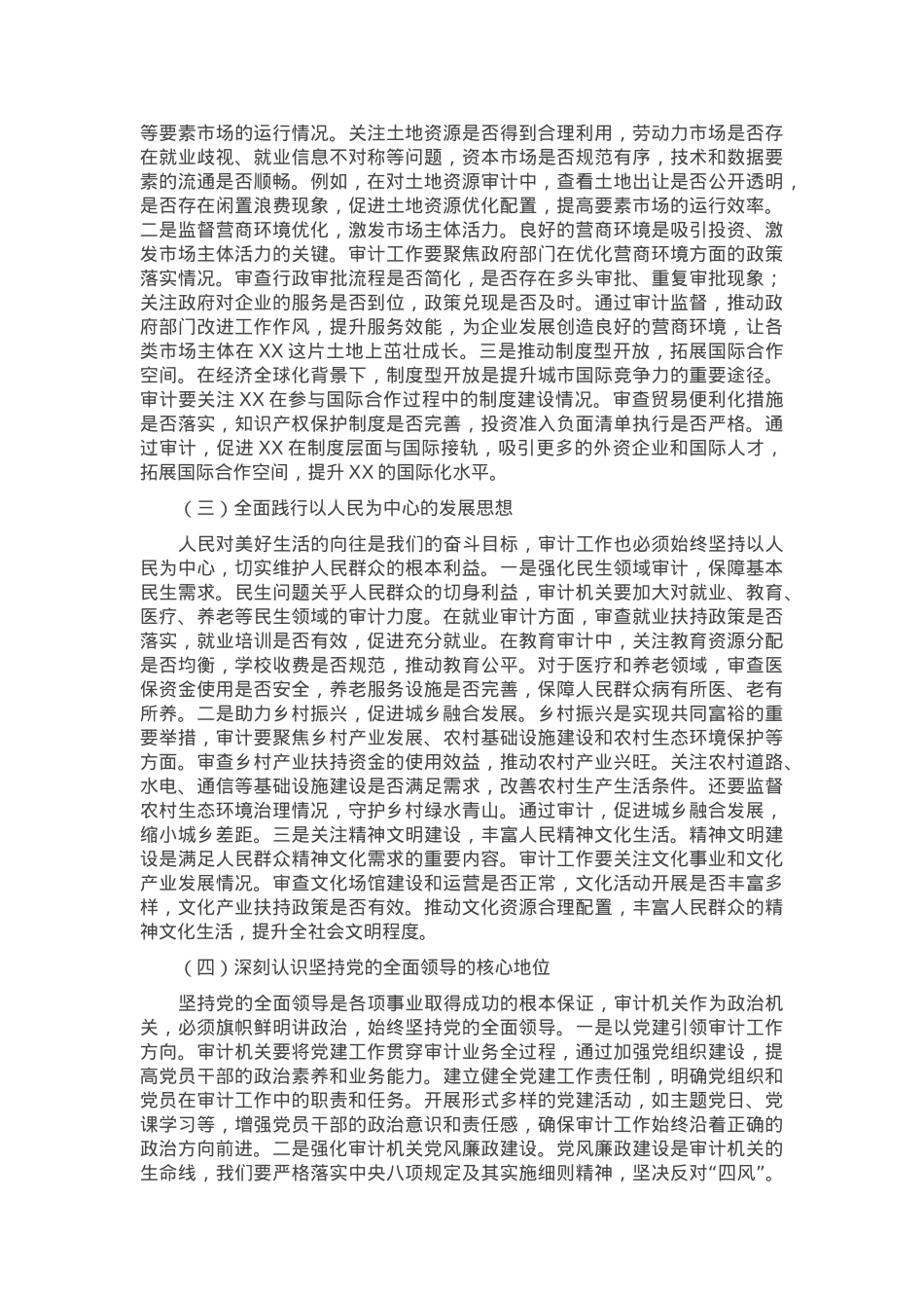 副局长在审计局理论学习中心组专题学习全国“两会”精神研讨交流会上的发言.docx_第2页