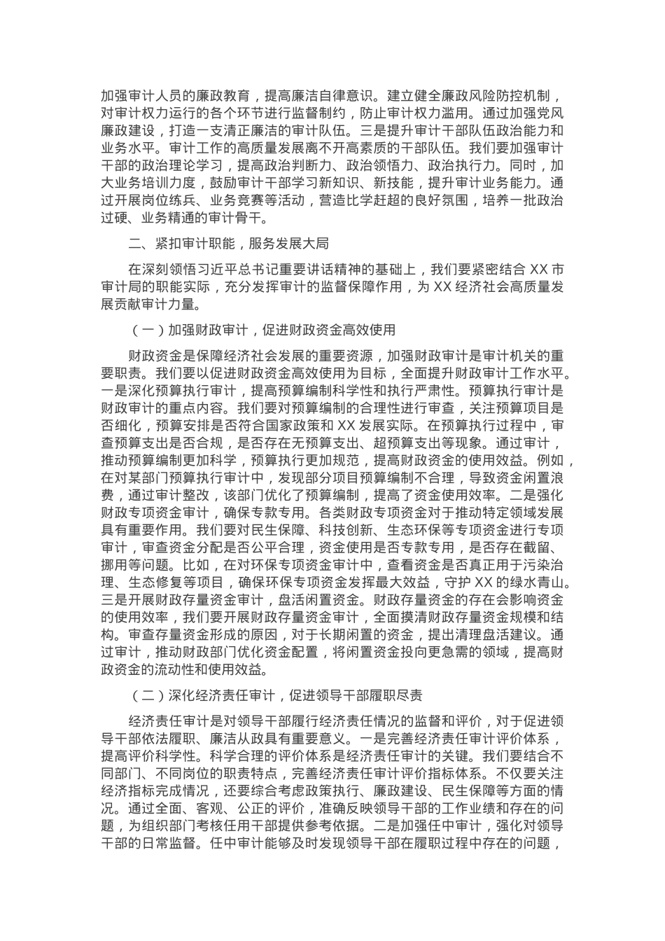 副局长在审计局理论学习中心组专题学习全国“两会”精神研讨交流会上的发言.docx_第3页