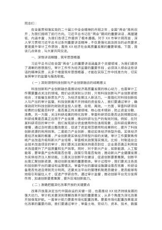 副局长在审计局理论学习中心组专题学习全国“两会”精神研讨交流会上的发言.docx