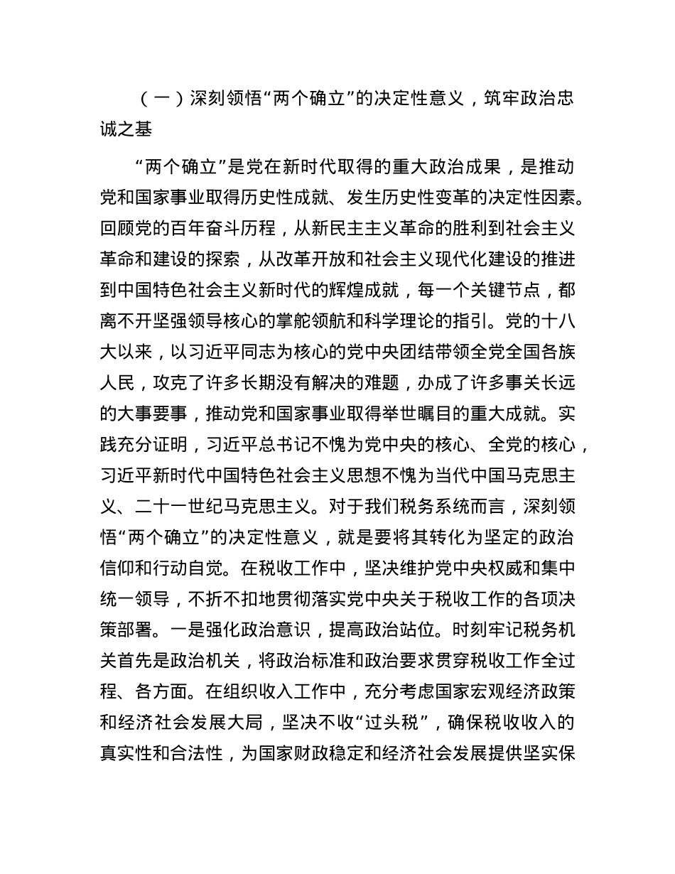 副局长在税务局X委理论学习中心组专题学习全国“两会”精神研讨交流会上的发言.docx_第2页