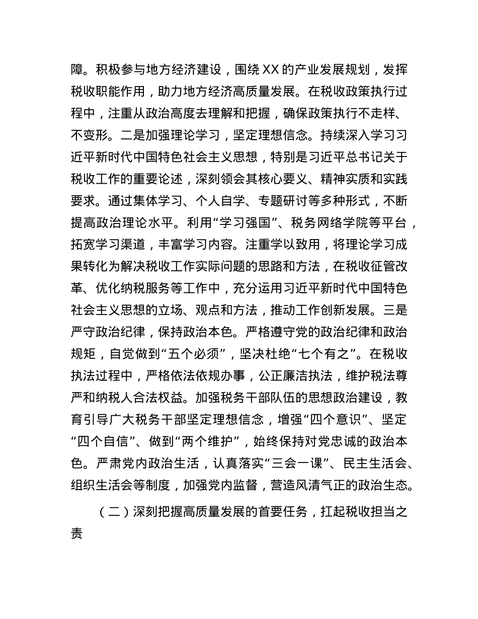 副局长在税务局X委理论学习中心组专题学习全国“两会”精神研讨交流会上的发言.docx_第3页