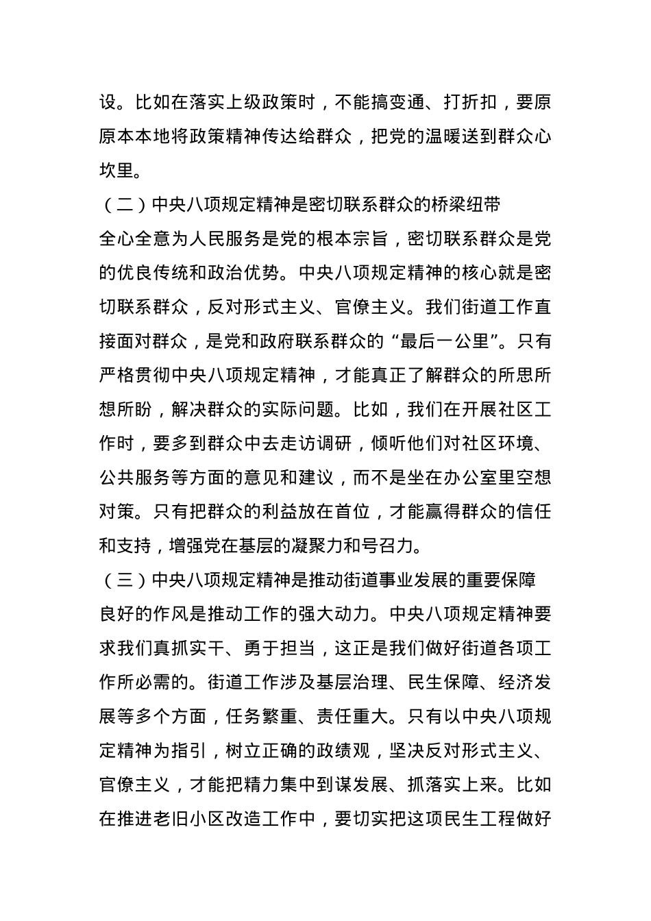 党课讲稿：持之以恒推进作风建设 为街道事业发展提供坚强作风保障.docx_第2页