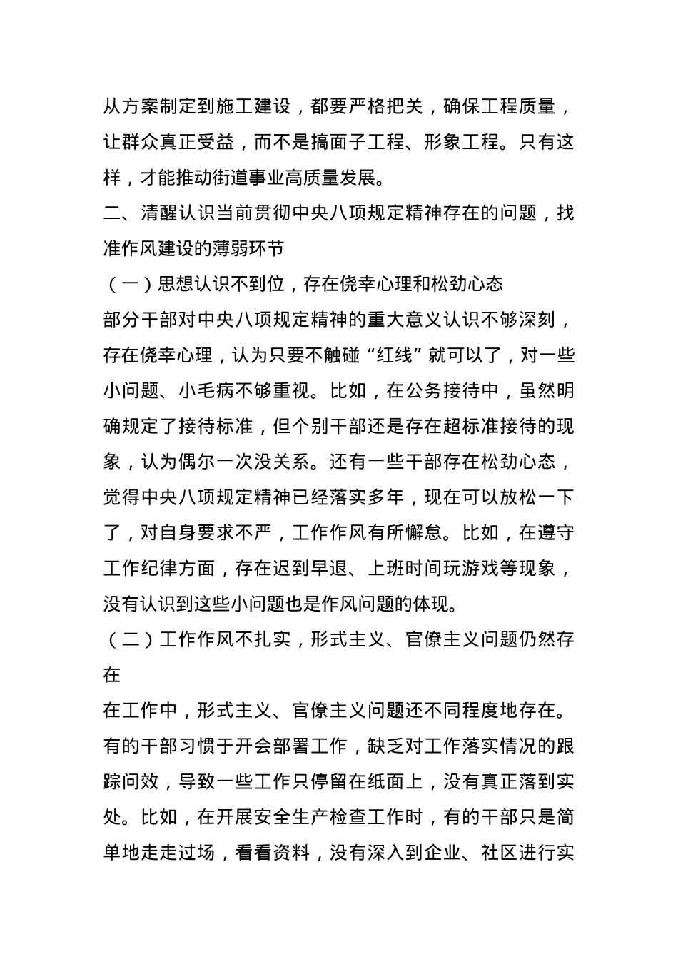 党课讲稿：持之以恒推进作风建设 为街道事业发展提供坚强作风保障.docx_第3页