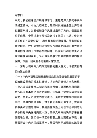 党课讲稿：持之以恒推进作风建设 为街道事业发展提供坚强作风保障.docx