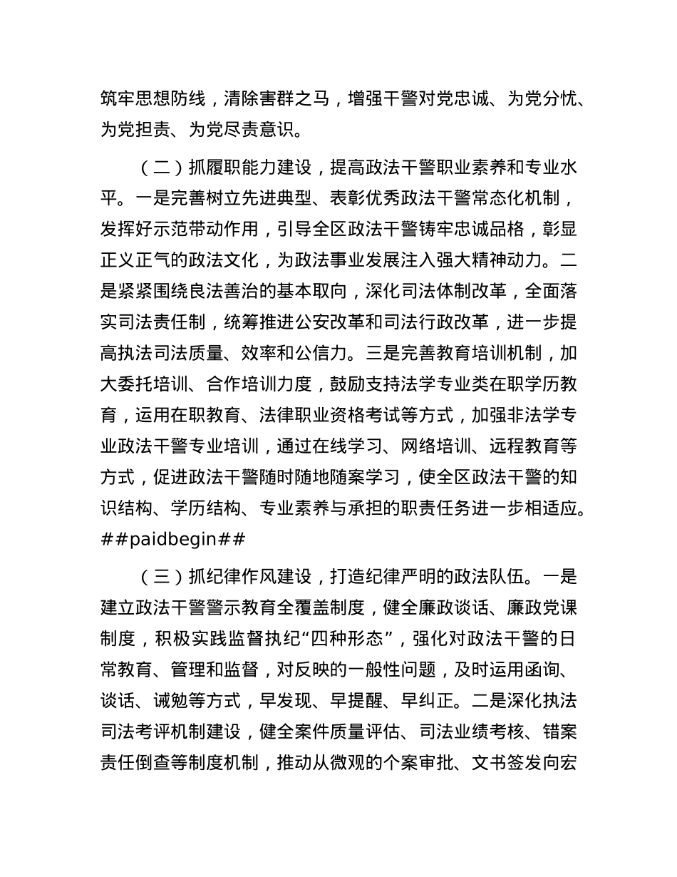 关于以X建引领推动政法队伍建设的调研报告:坚持X建引领锻造政法铁军.docx_第2页