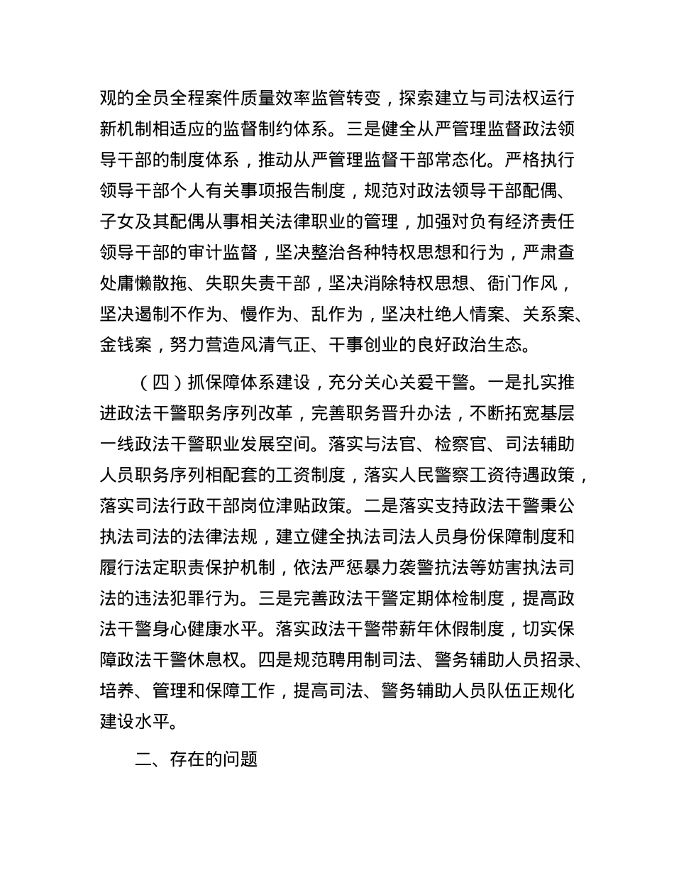 关于以X建引领推动政法队伍建设的调研报告:坚持X建引领锻造政法铁军.docx_第3页