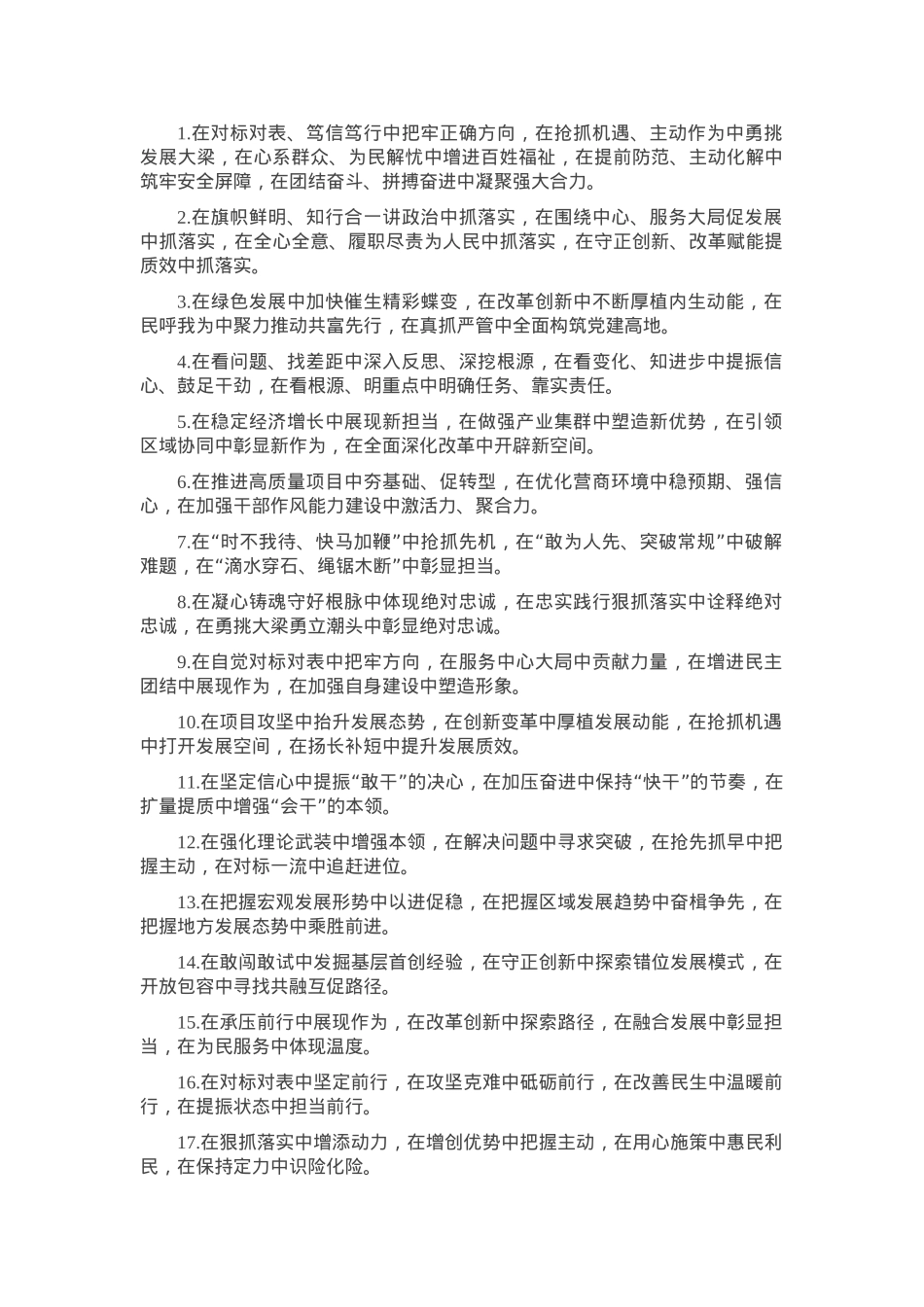 排比句40例（2025年3月17日）.docx_第1页