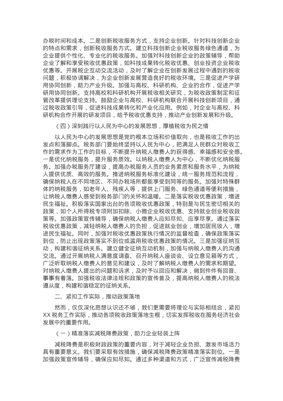 副局长在税务局党委理论学习中心组专题学习全国“两会”精神研讨交流会上的发言.docx_第3页