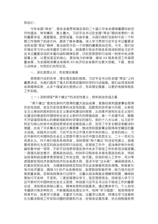 副局长在税务局党委理论学习中心组专题学习全国“两会”精神研讨交流会上的发言.docx