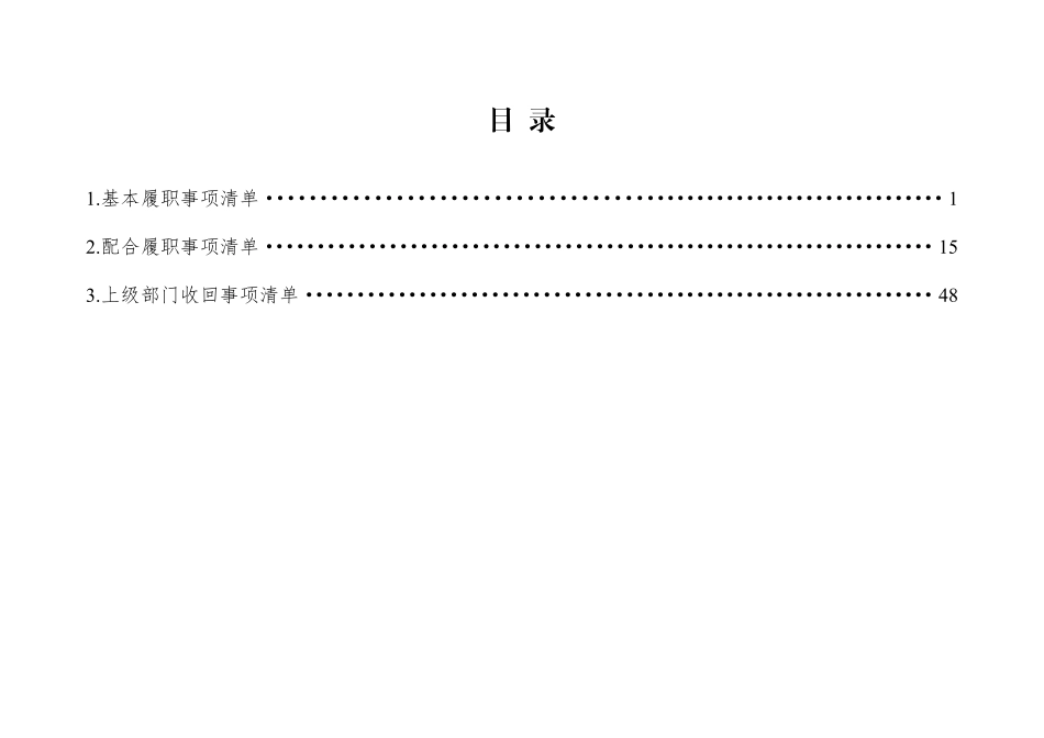3.海南省海口市龙华区龙泉镇履行职责事项清单.pdf_第3页