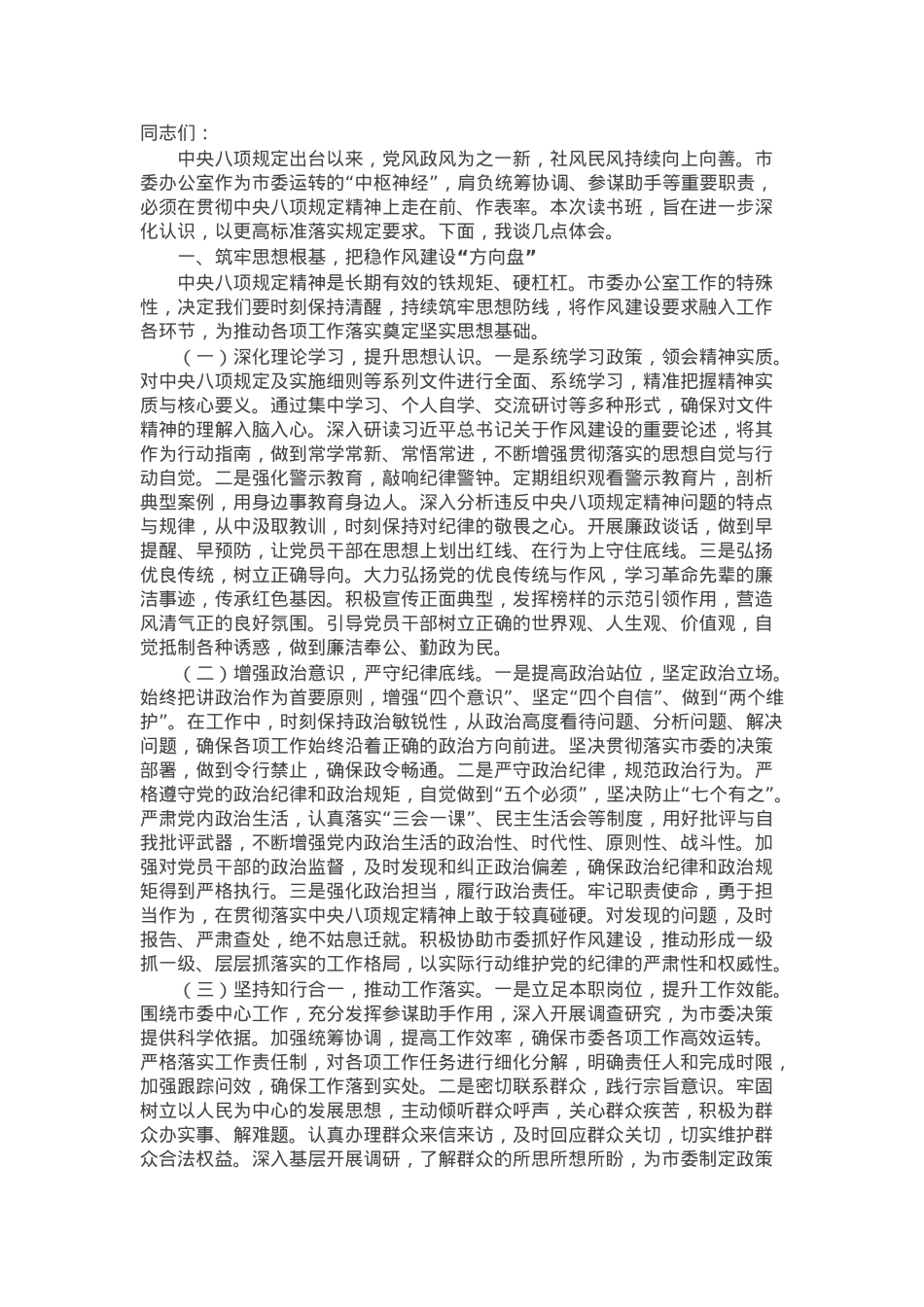 副秘书长在市委办公室理论学习中心组学习教育读书班上的交流发言.docx_第1页