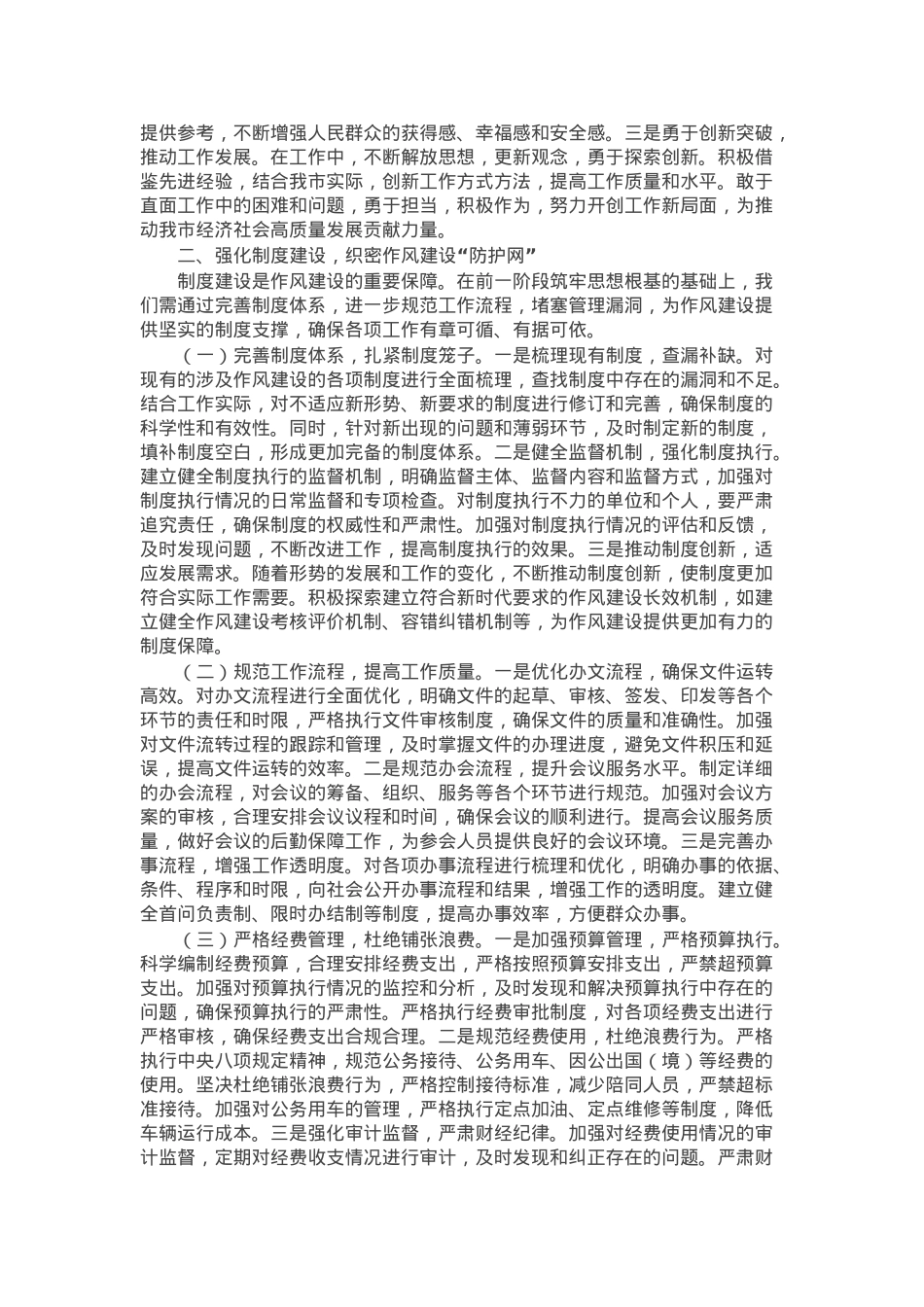 副秘书长在市委办公室理论学习中心组学习教育读书班上的交流发言.docx_第2页