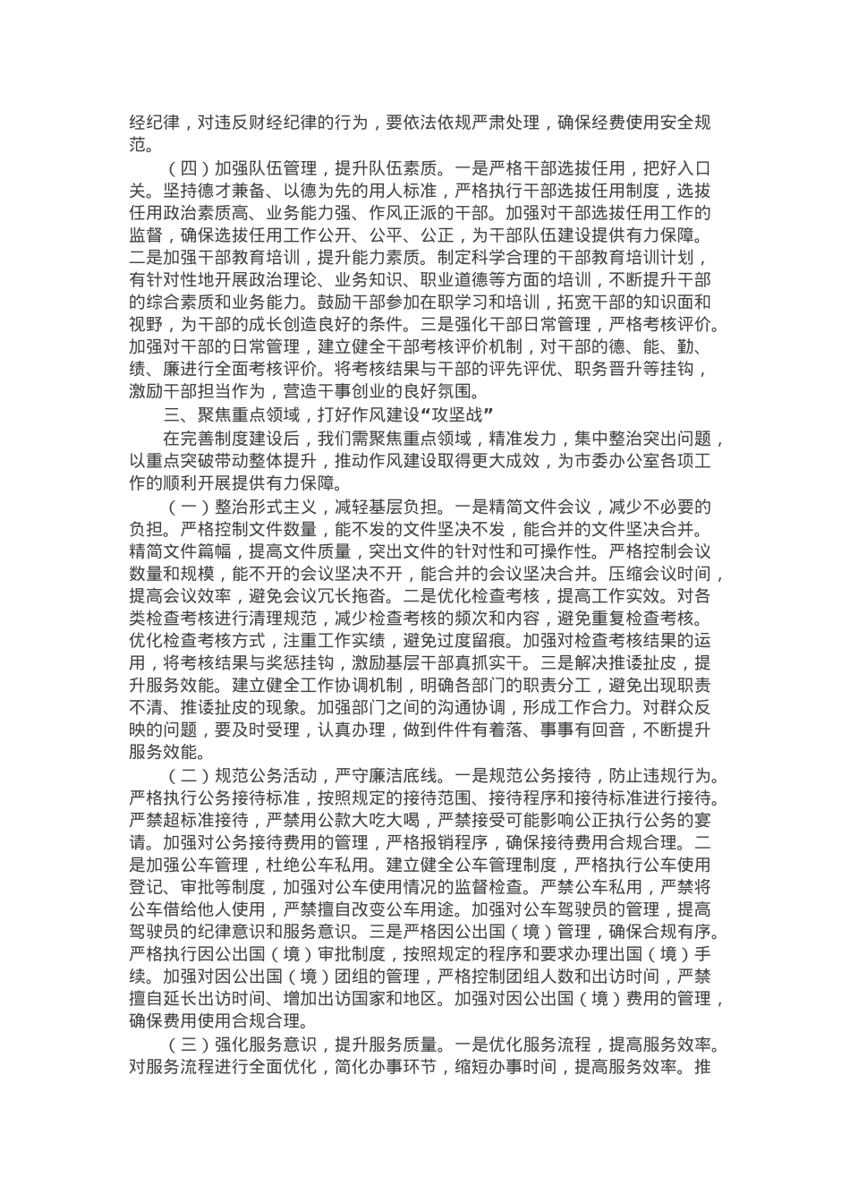 副秘书长在市委办公室理论学习中心组学习教育读书班上的交流发言.docx_第3页