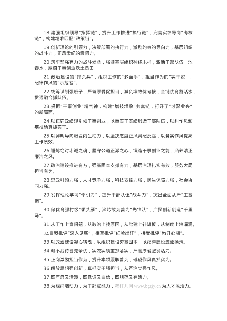 排比句40例（2025年3月18日）.docx_第2页