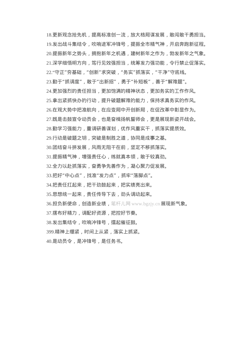 排比句40例（2025年3月19日） (2).docx_第2页
