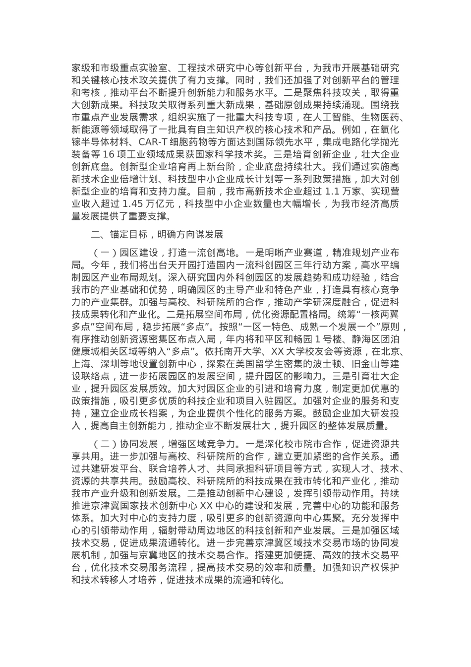 副市长在2025年全市科技工作会议上的讲话.docx_第2页