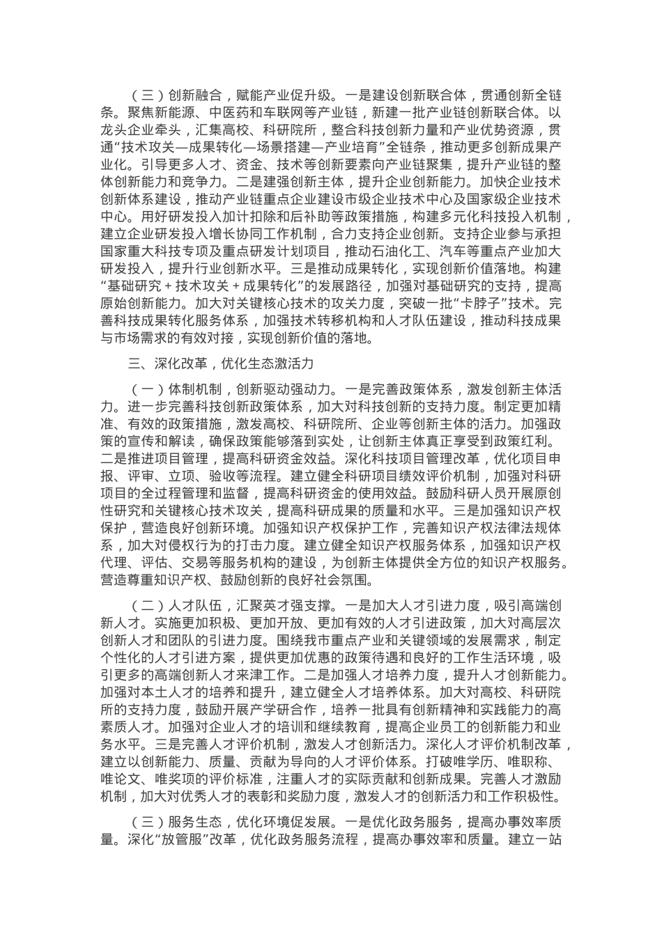 副市长在2025年全市科技工作会议上的讲话.docx_第3页