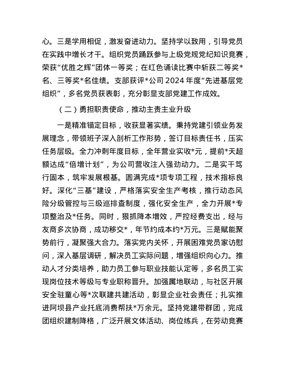国企X支部书记2024年度抓基层X建工作述职报告.docx_第2页