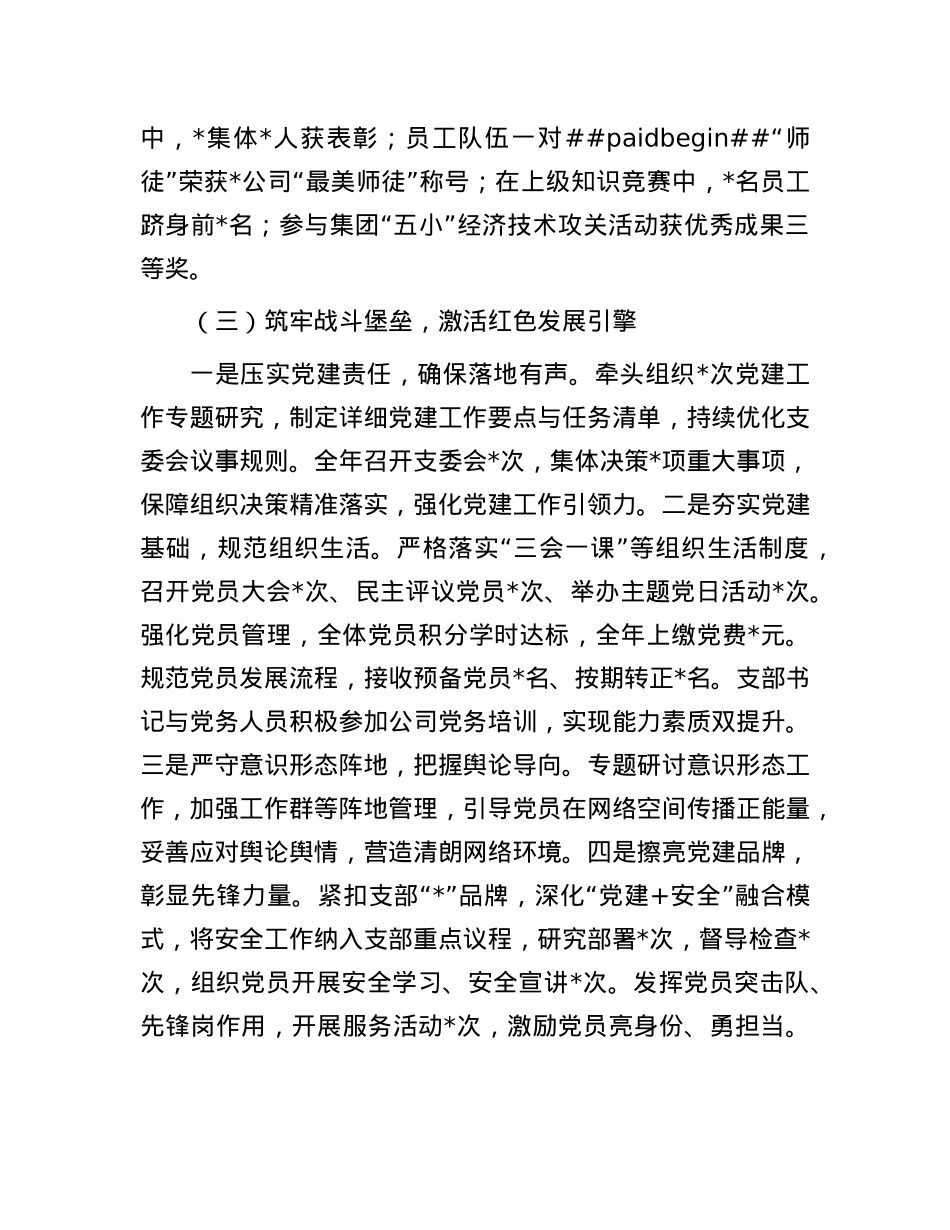 国企X支部书记2024年度抓基层X建工作述职报告.docx_第3页