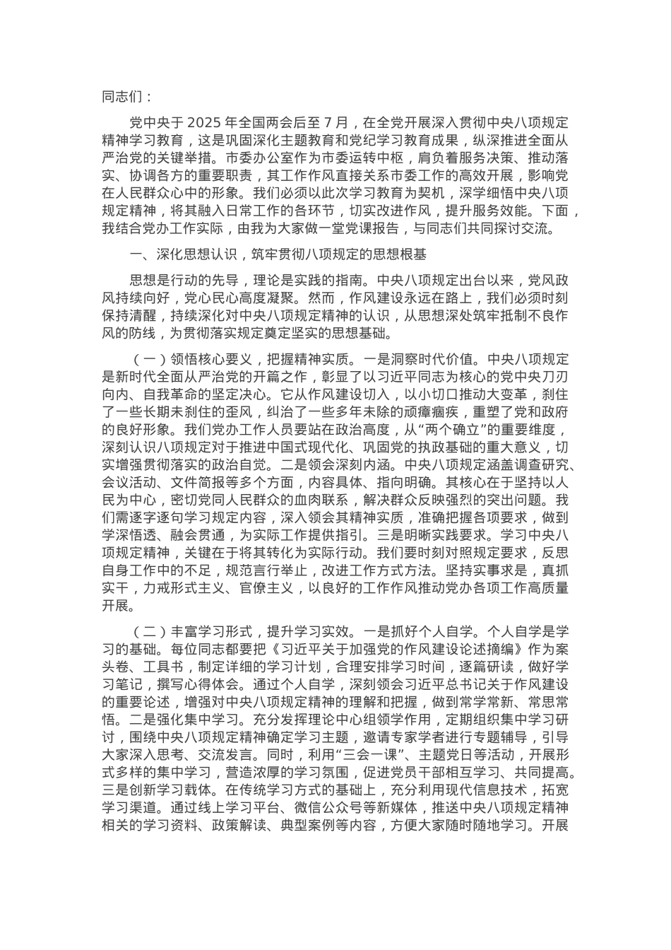 党课讲稿：锚定作风建设新坐标 筑牢党办服务新根基.docx_第1页