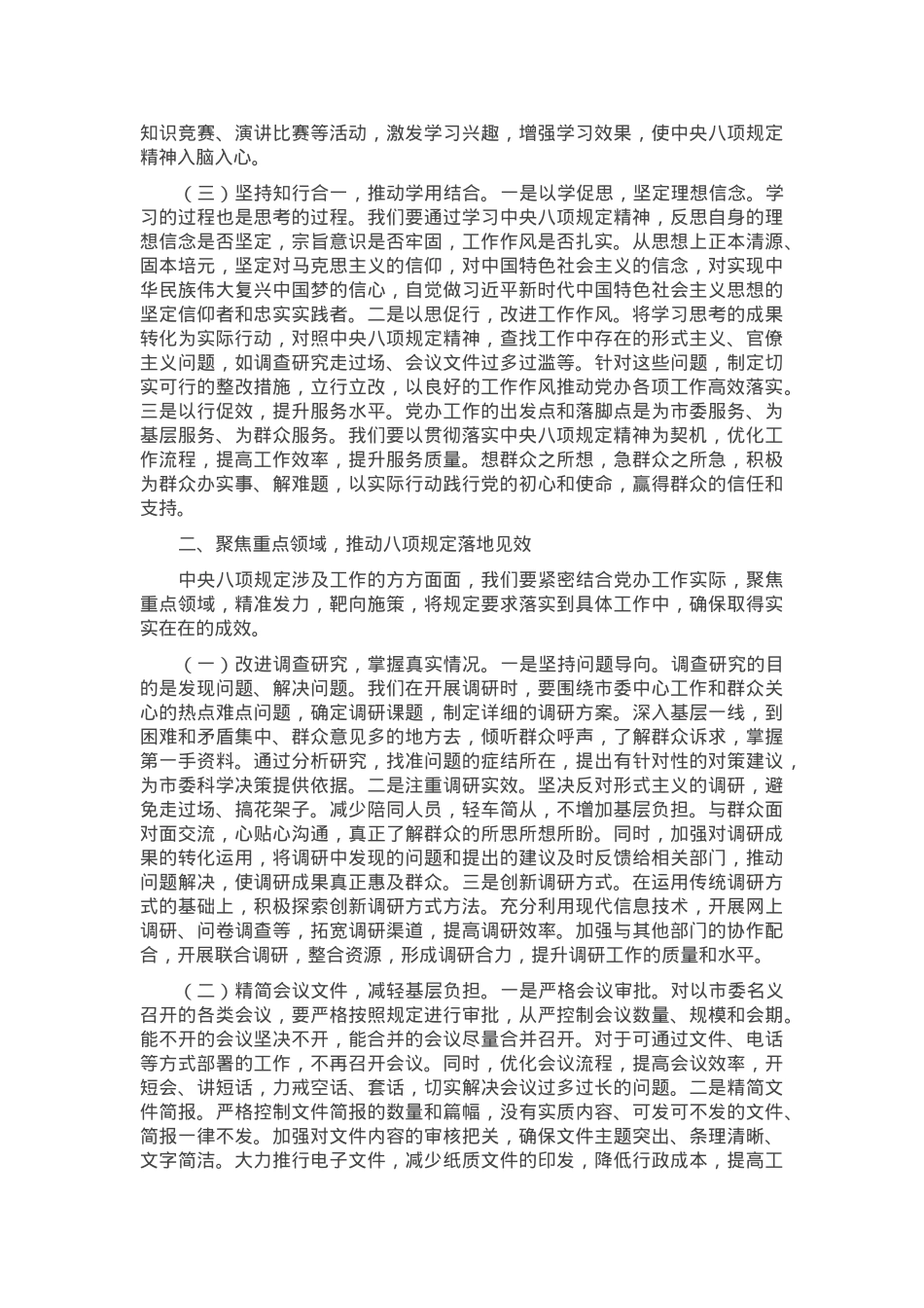 党课讲稿：锚定作风建设新坐标 筑牢党办服务新根基.docx_第2页