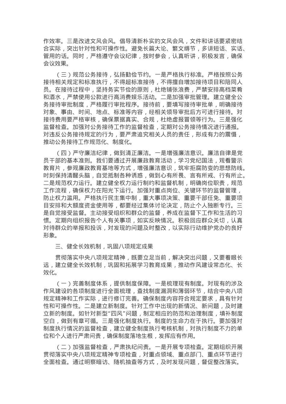党课讲稿：锚定作风建设新坐标 筑牢党办服务新根基.docx_第3页