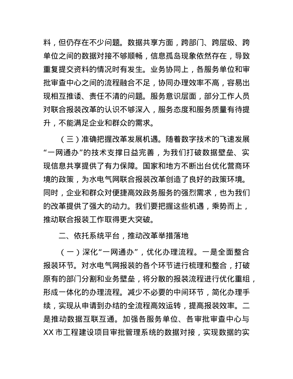 副市长在2025年全市水电气网联合报装“一件事”工作推进会上的讲话.docx_第2页