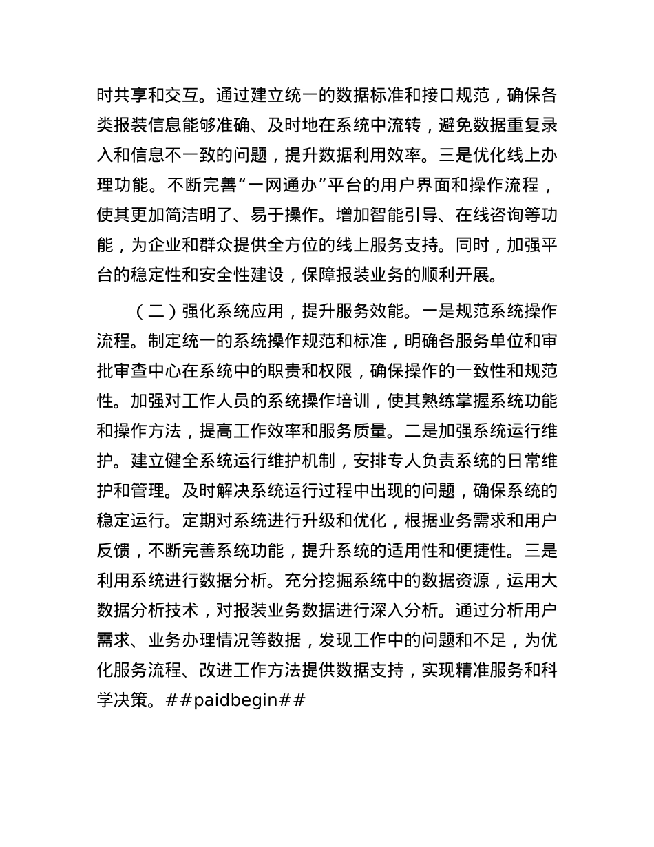 副市长在2025年全市水电气网联合报装“一件事”工作推进会上的讲话.docx_第3页