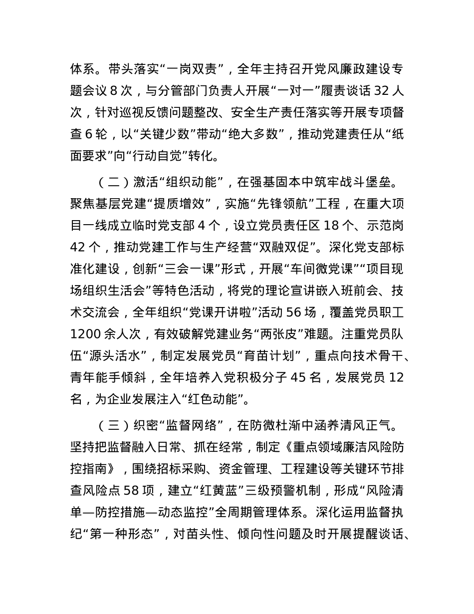 国企领导干部落实全面从严治X“一岗双责”工作情况报告.docx_第3页