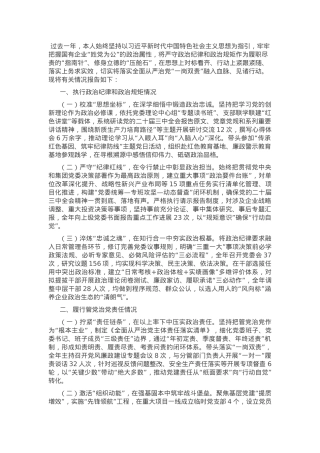 国企领导干部落实全面从严治党“一岗双责”工作情况报告.docx