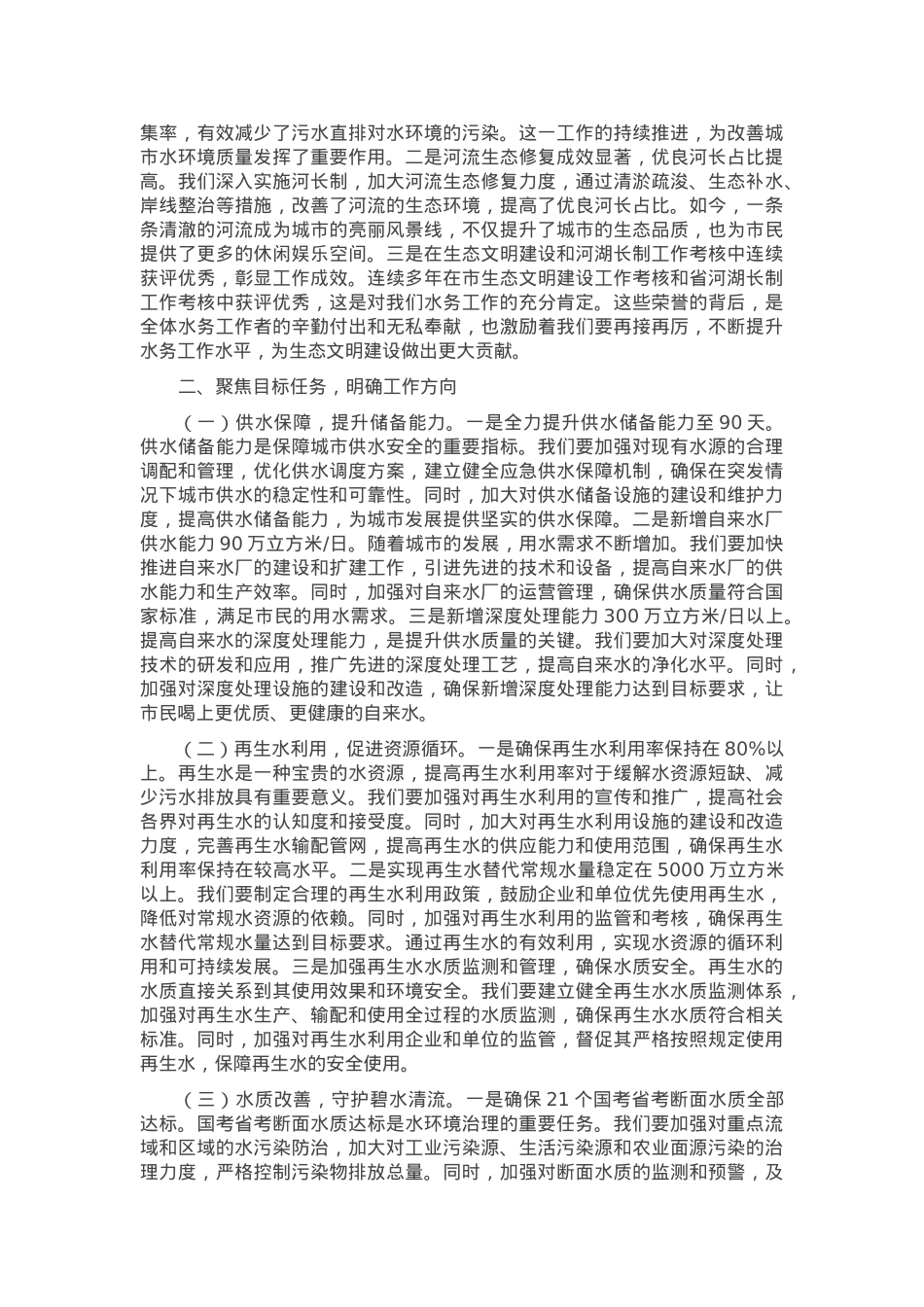 副市长在2025年全市水务工作会议上的讲话.docx_第2页