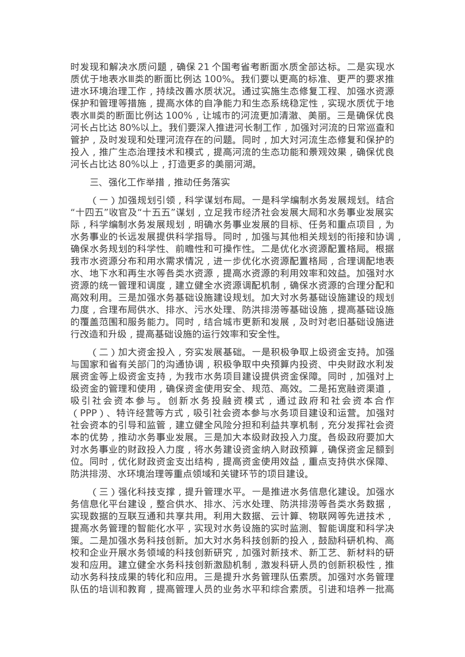 副市长在2025年全市水务工作会议上的讲话.docx_第3页