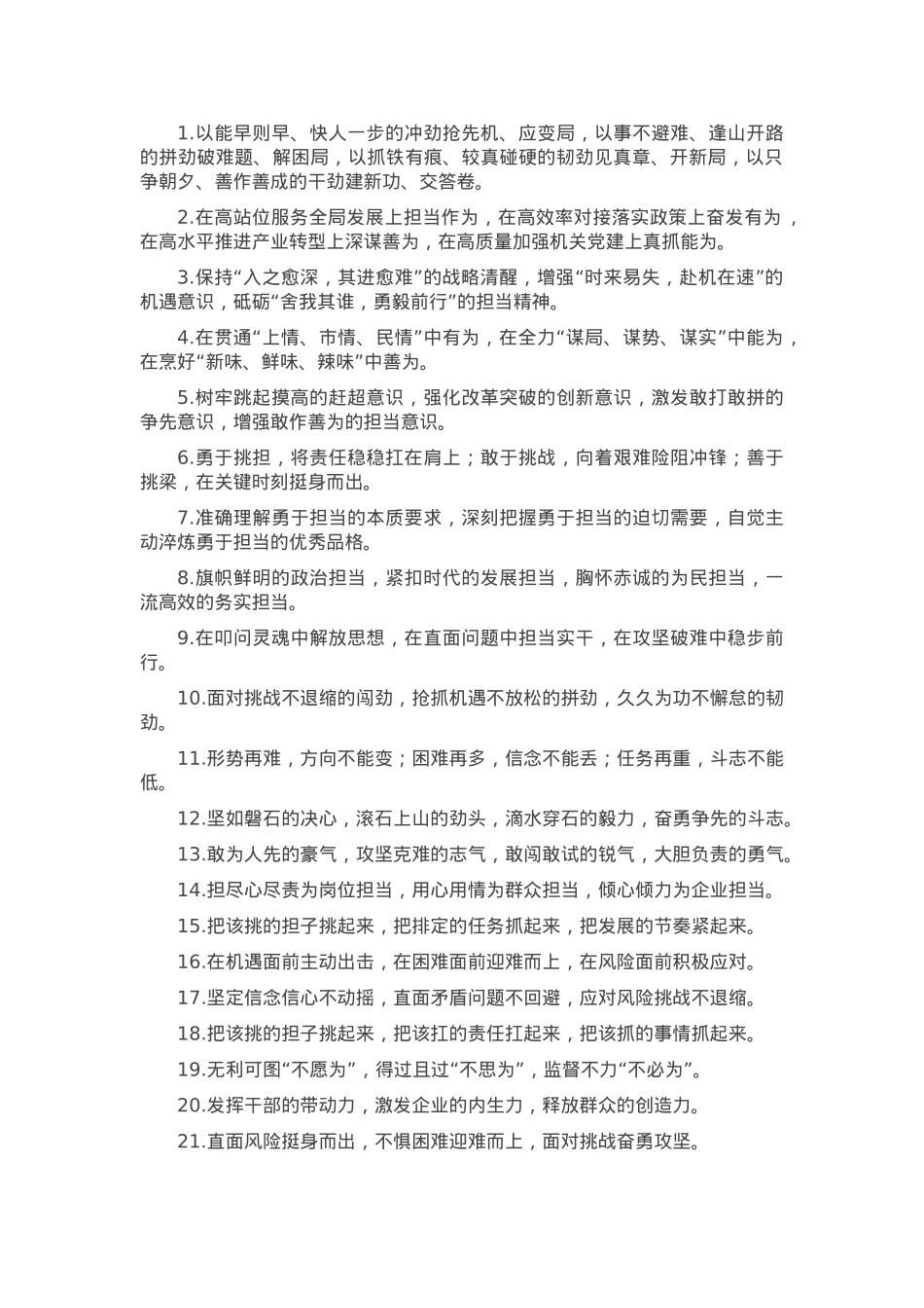 排比句40例（2025年3月20日）.docx_第1页