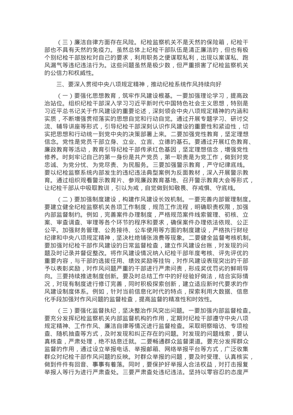 党课讲稿：推动纪检系统作风持续向好.docx_第2页