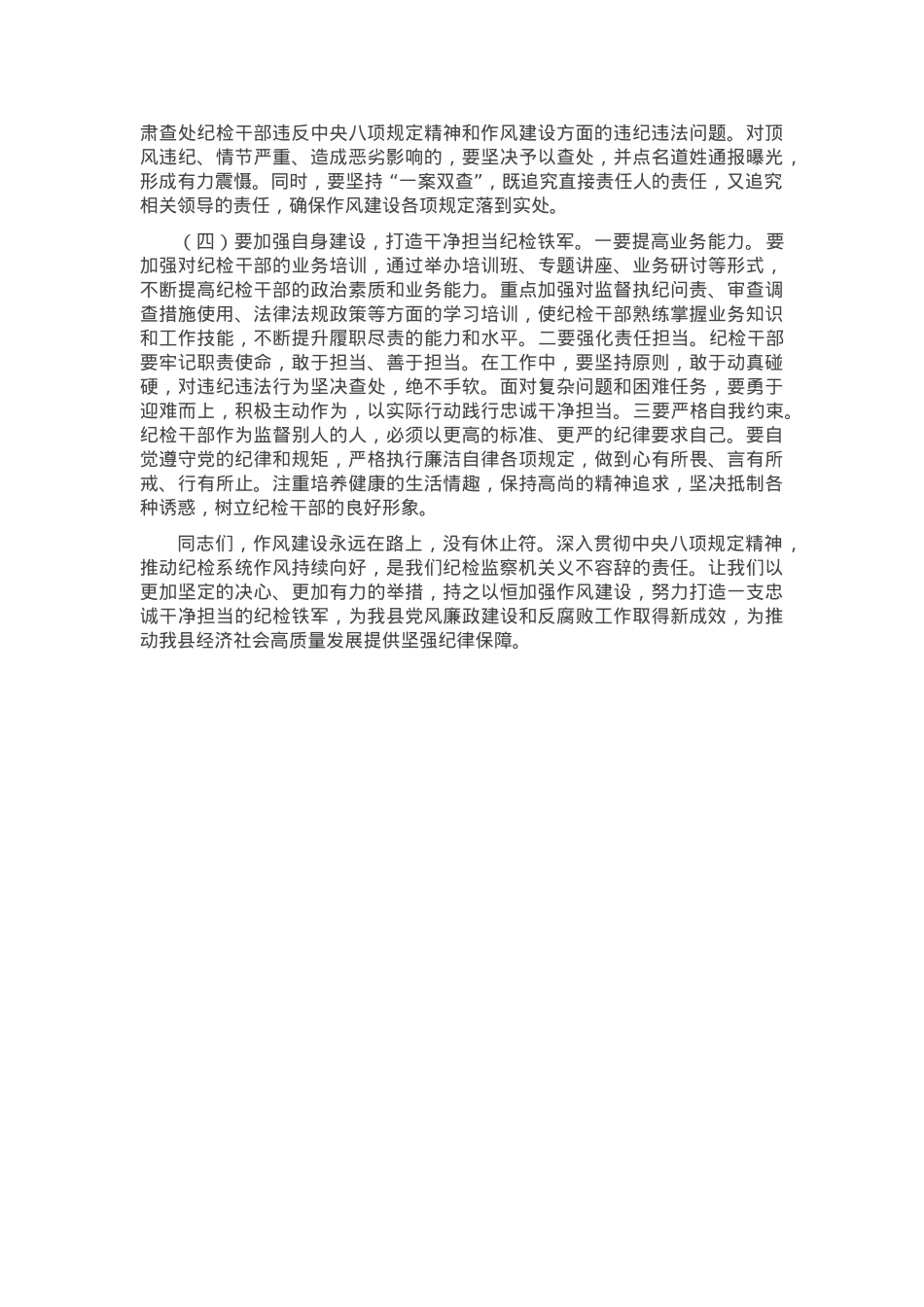党课讲稿：推动纪检系统作风持续向好.docx_第3页
